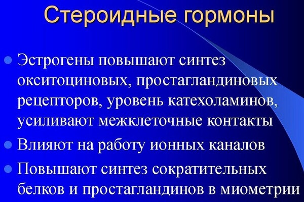 Функции стероидных гормнов