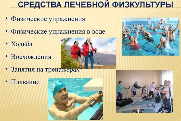 Средства лечебной физкультуры