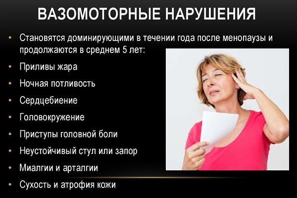 Признаки вазомоторных расстройств