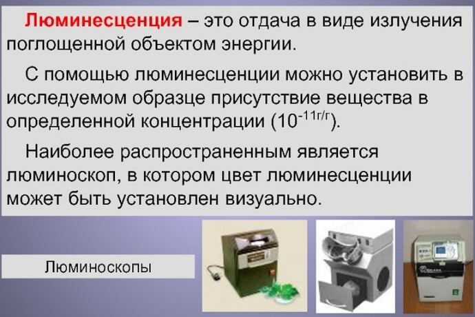 Что такое люминесценция