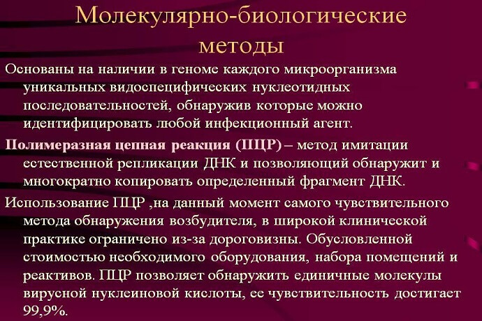 Сущность молекулярно-биологических методов