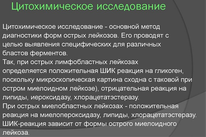 Сущность цитохимического исследования