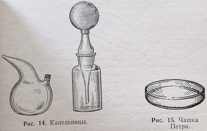 Капельницы и чашка Петри
