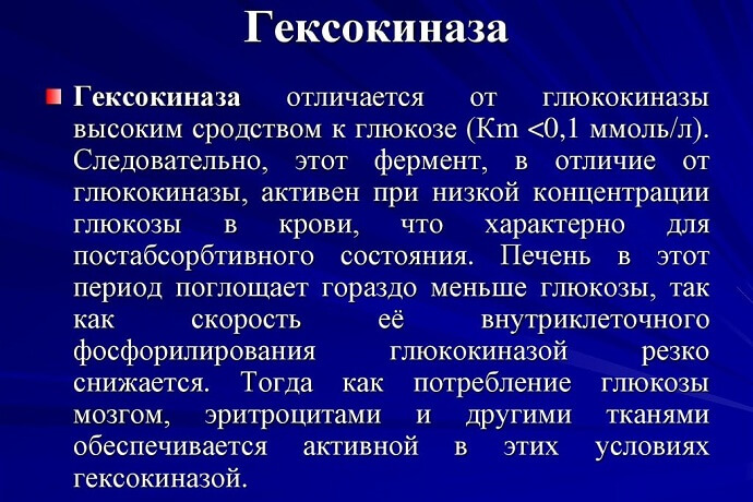 Что такое гексокиназа