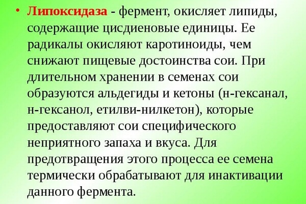 Что такое липоксидаза