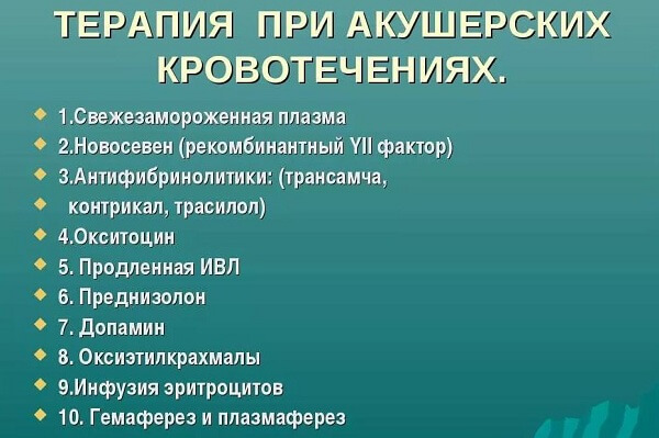 Терапия при акушерских кровотечениях