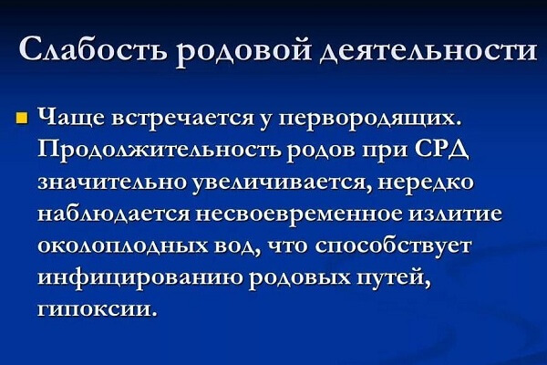 Что такое слабость родовой деятельности