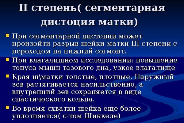 Принцип сегментарной дистоции матки