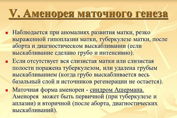 Что характерно для маточной формы аменореи