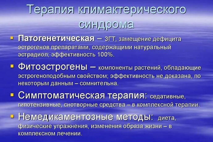 Терапия климактерического синдрома