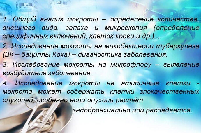 Определение общих свойств мокроты