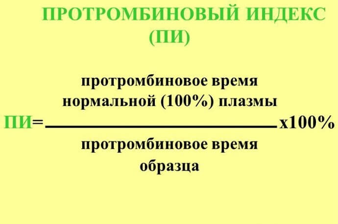 Формула для определения протромбинового индекса