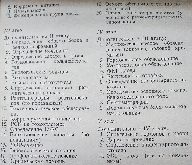 3 этап обследования беременных