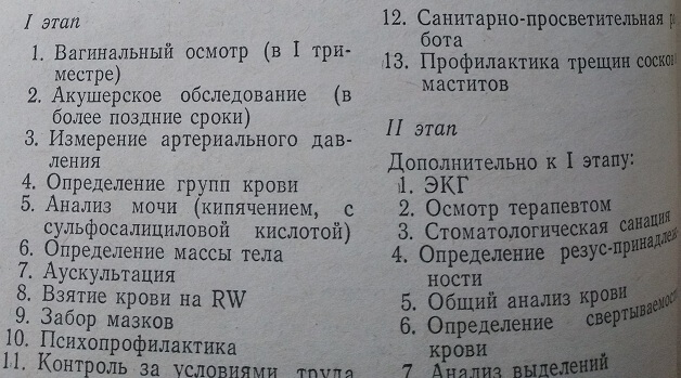 1 и 2 этапы обследования беременных