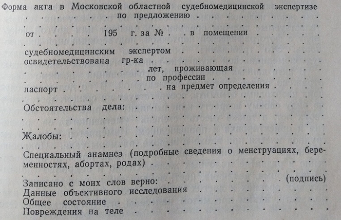 Пример акта при дефлорации